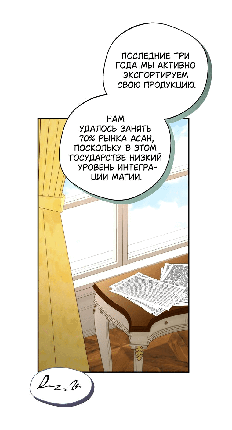 Манга Не нужно быть одержимым - Глава 5 Страница 32