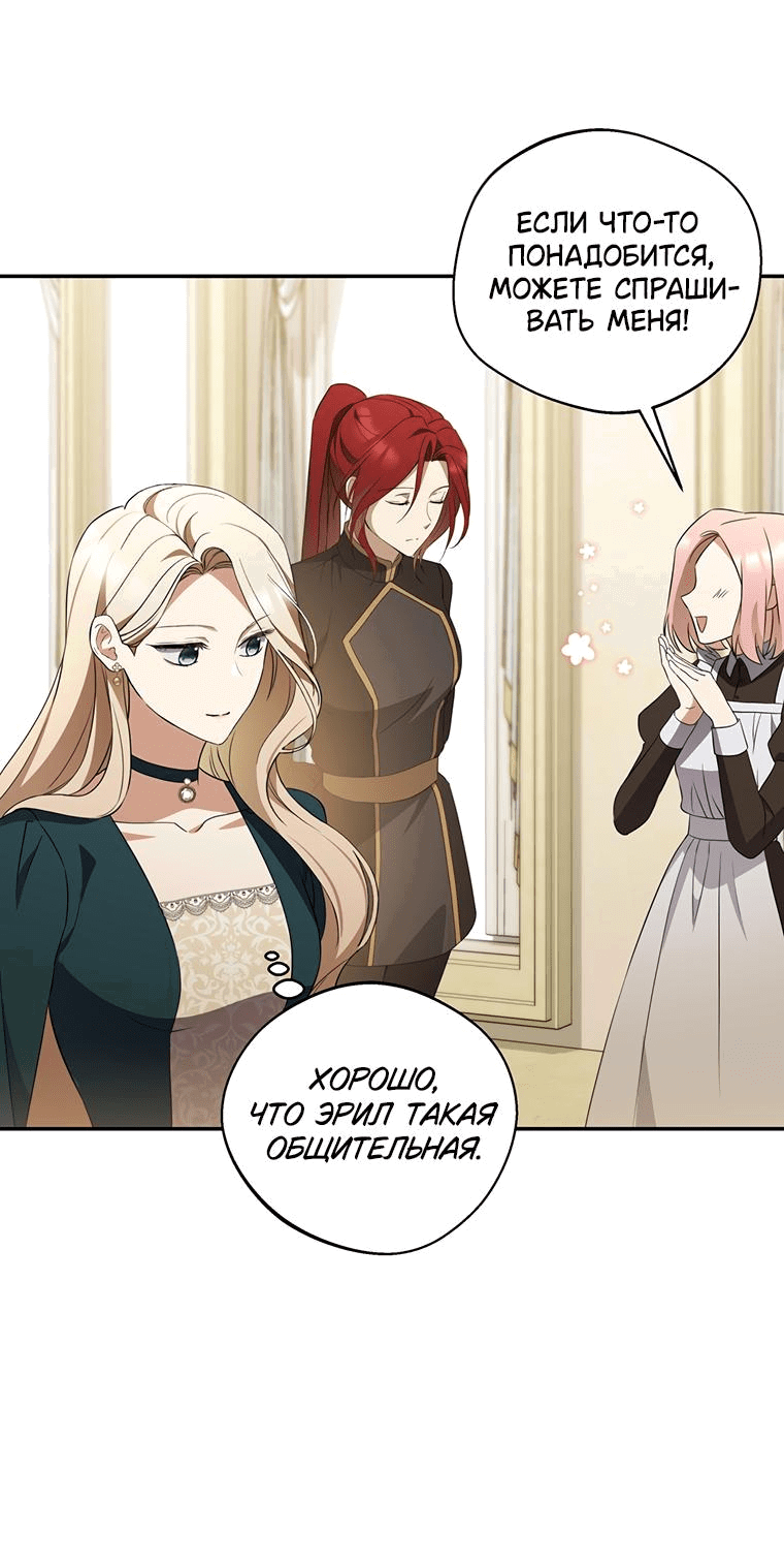 Манга Не нужно быть одержимым - Глава 5 Страница 56