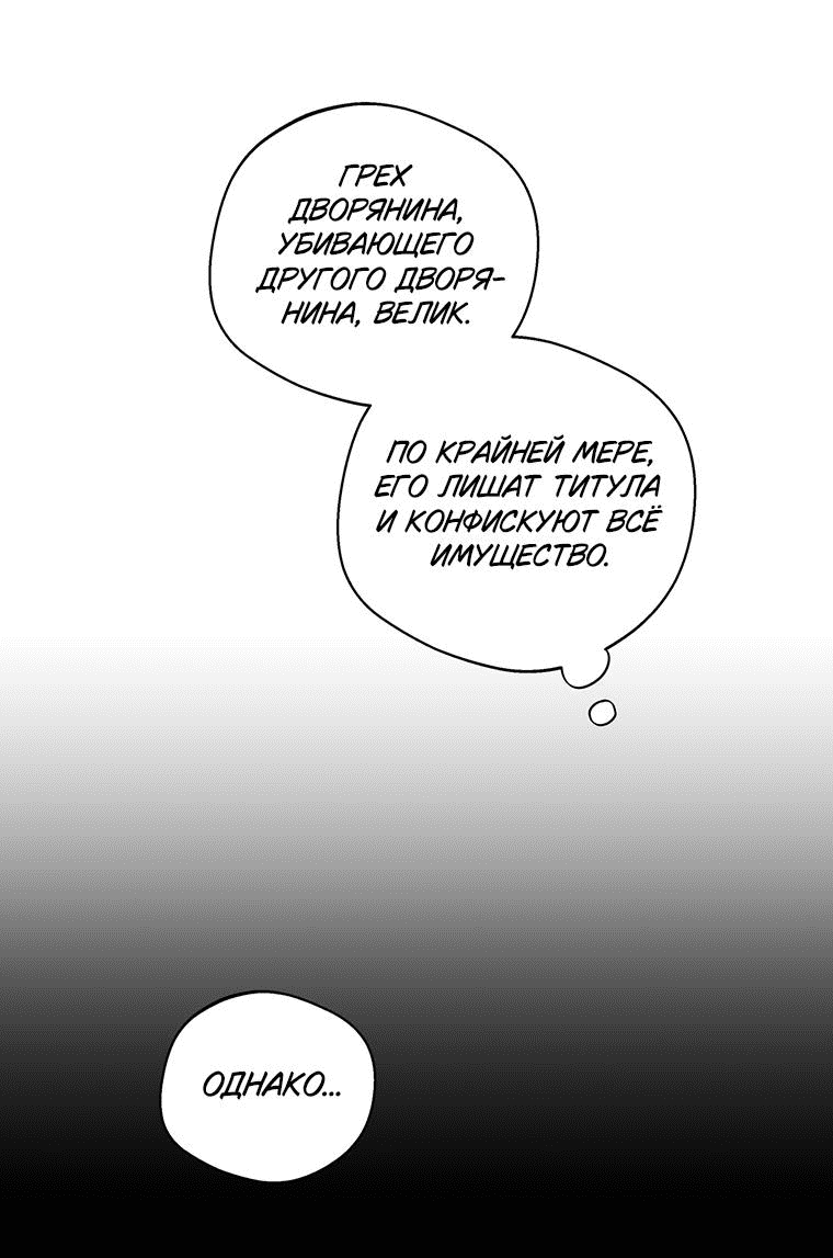 Манга Не нужно быть одержимым - Глава 4 Страница 46