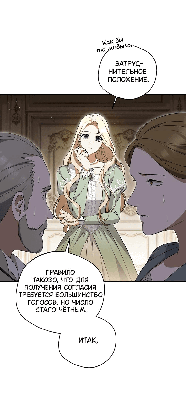 Манга Не нужно быть одержимым - Глава 4 Страница 52