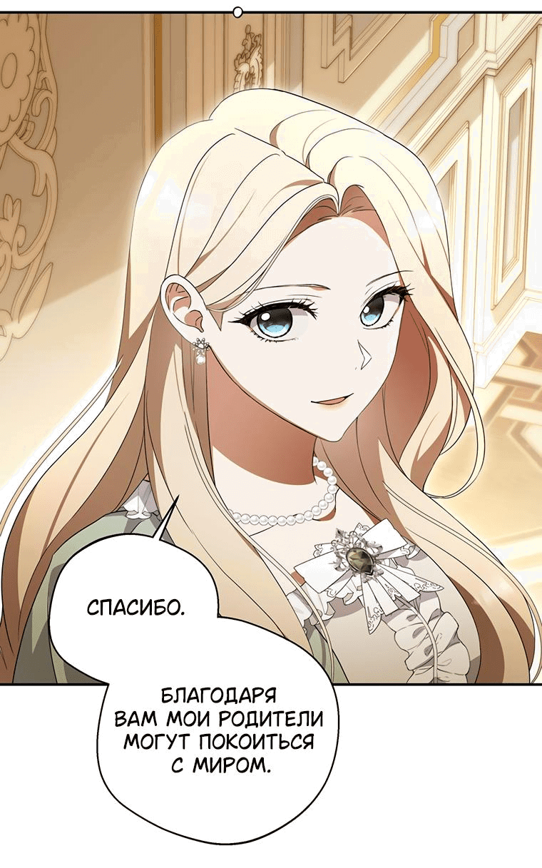 Манга Не нужно быть одержимым - Глава 4 Страница 49