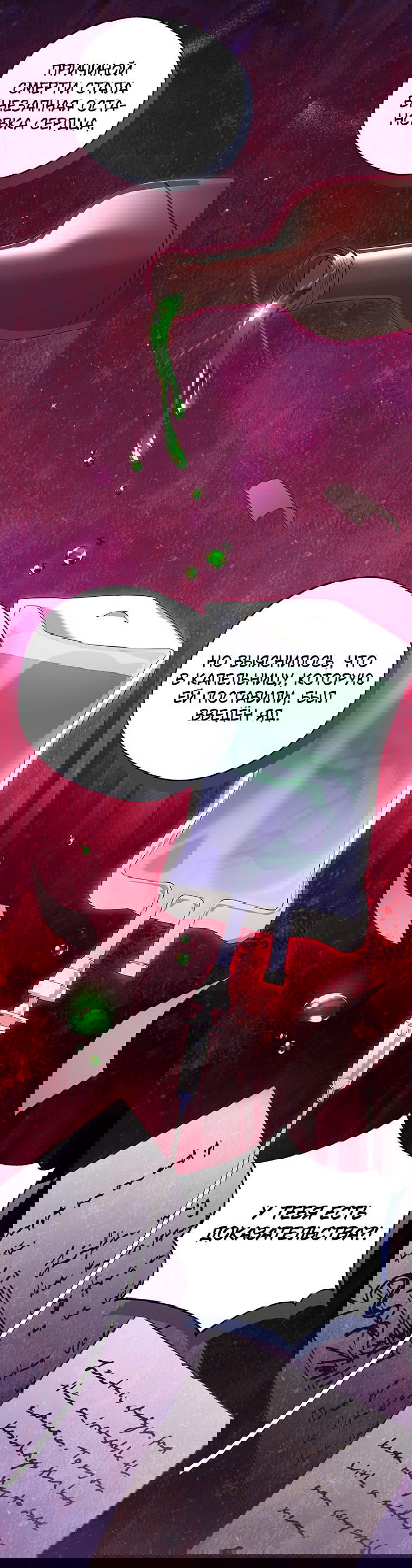 Манга Не нужно быть одержимым - Глава 4 Страница 36