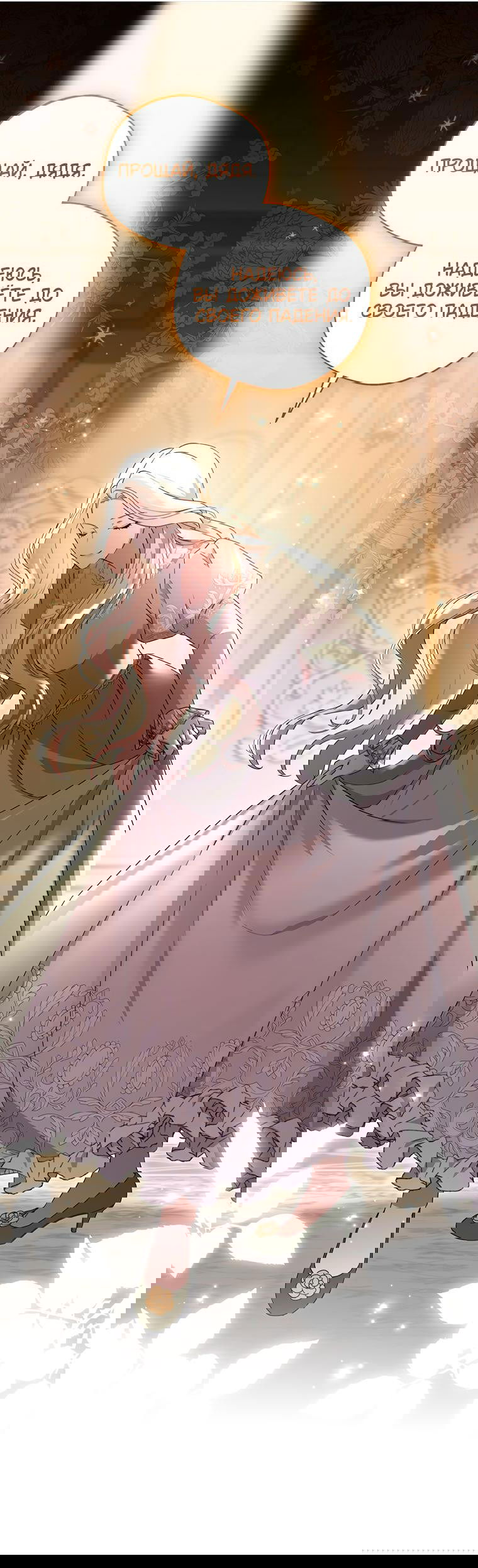 Манга Не нужно быть одержимым - Глава 4 Страница 43