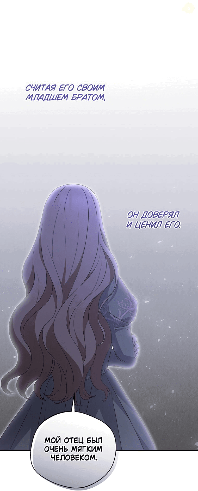 Манга Не нужно быть одержимым - Глава 4 Страница 23