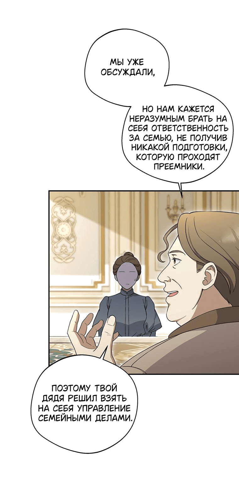 Манга Не нужно быть одержимым - Глава 4 Страница 14