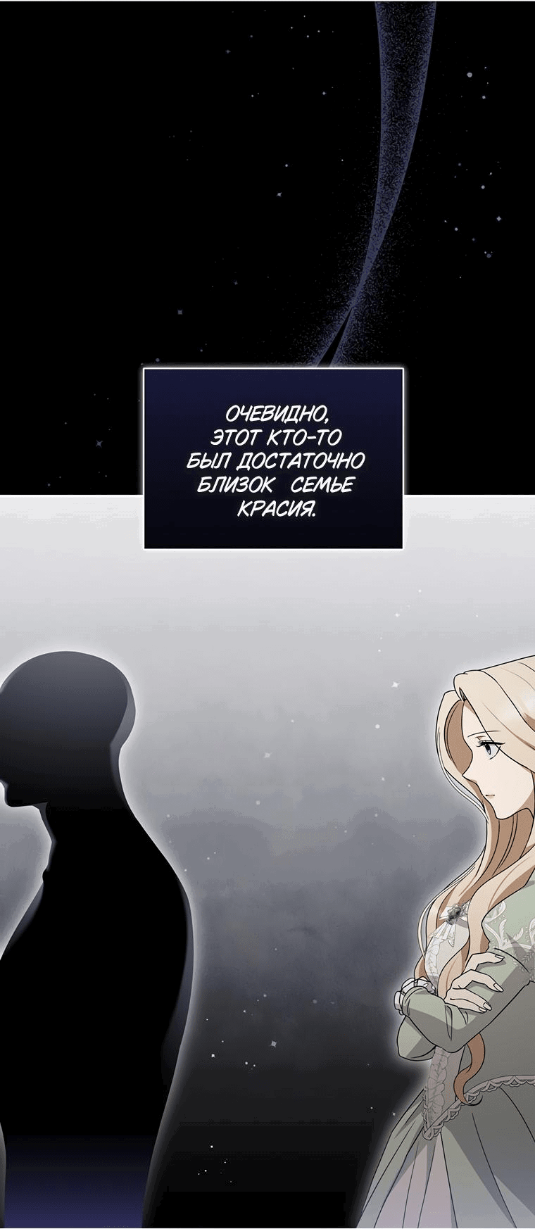 Манга Не нужно быть одержимым - Глава 4 Страница 6