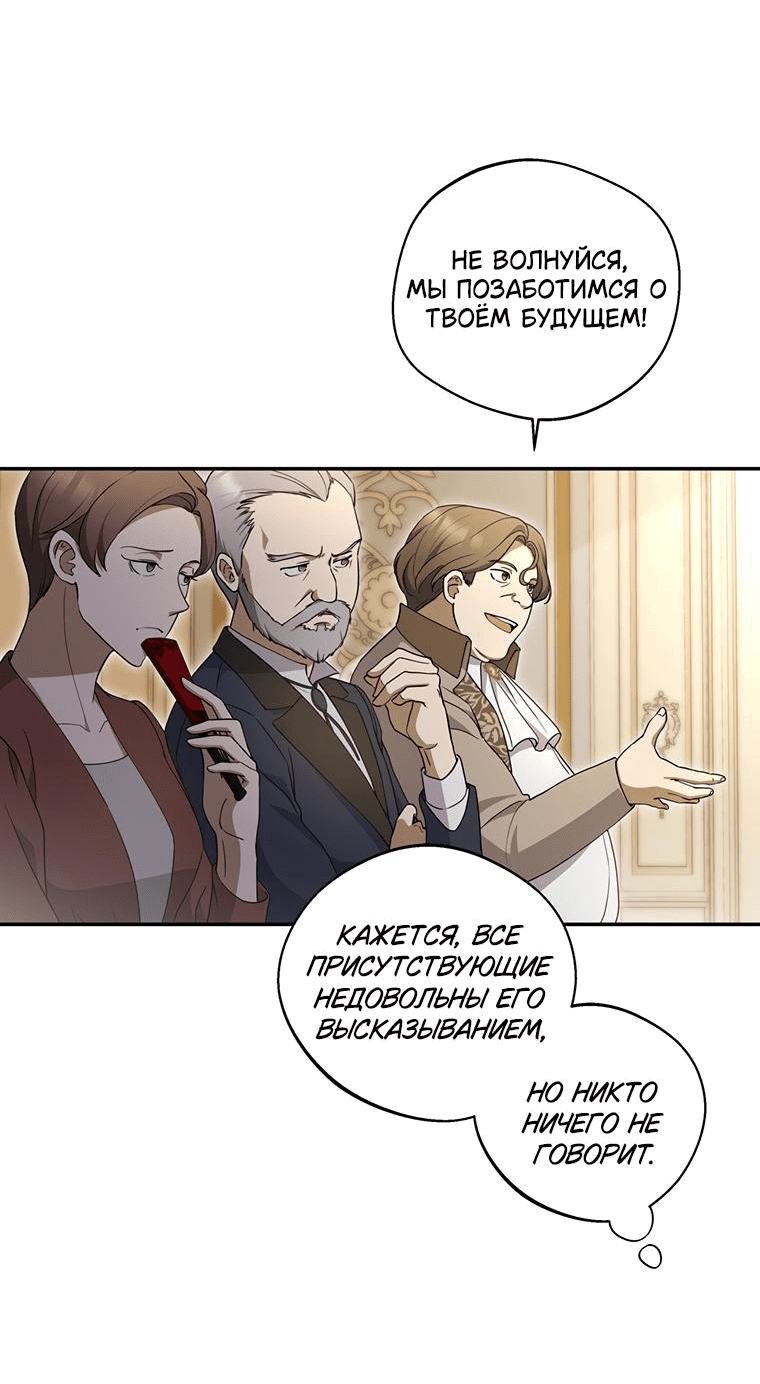 Манга Не нужно быть одержимым - Глава 4 Страница 15