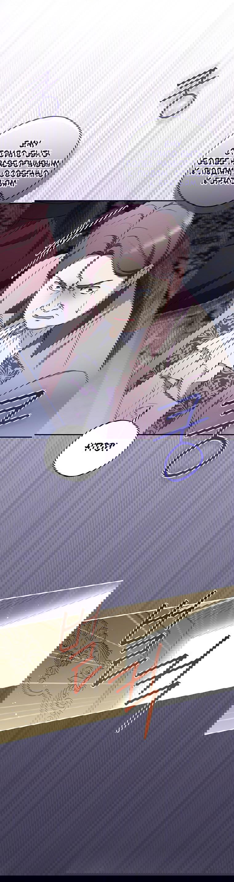 Манга Не нужно быть одержимым - Глава 4 Страница 24