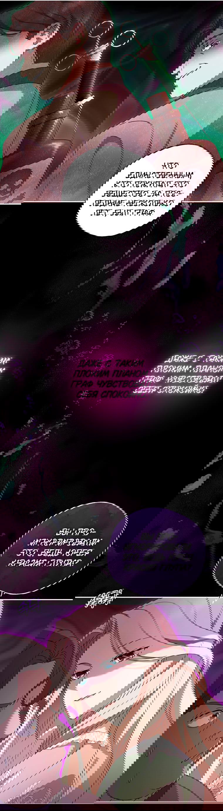 Манга Не нужно быть одержимым - Глава 4 Страница 42