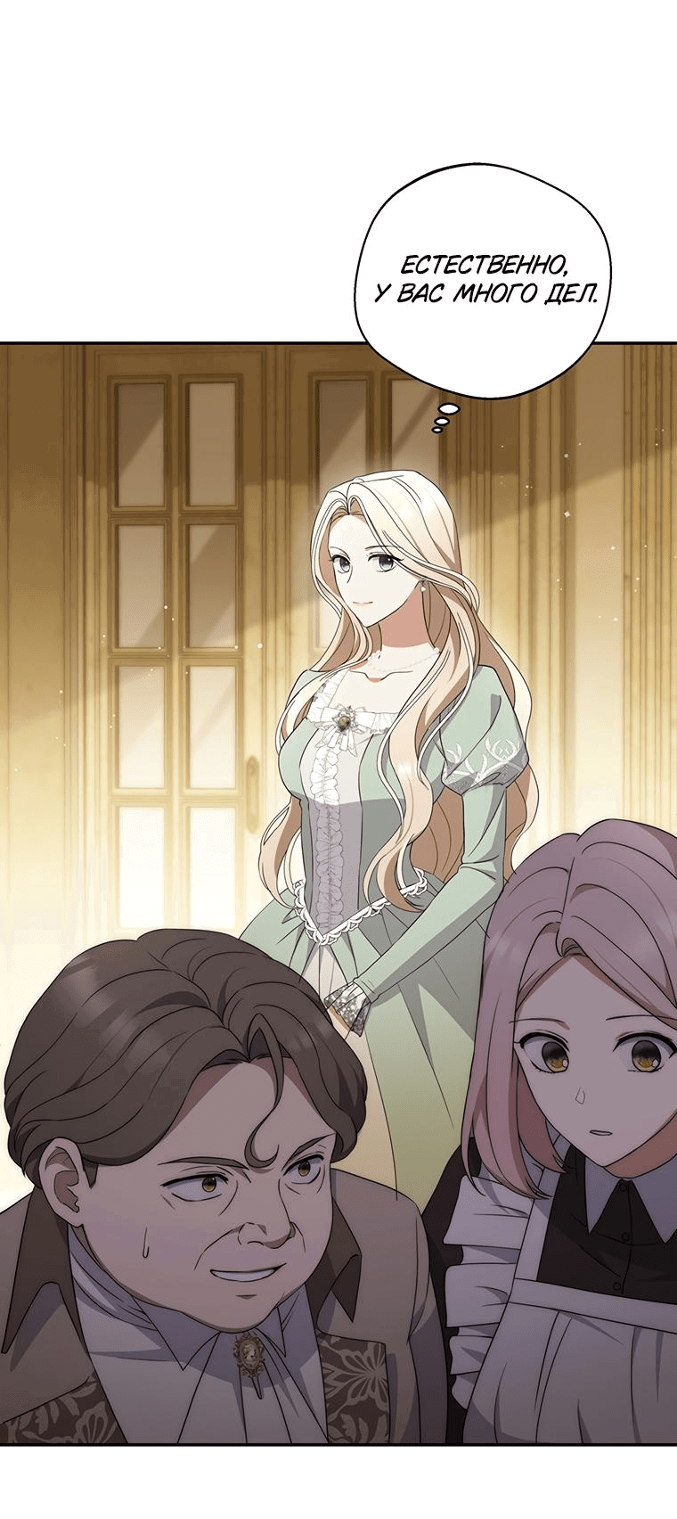 Манга Не нужно быть одержимым - Глава 4 Страница 3