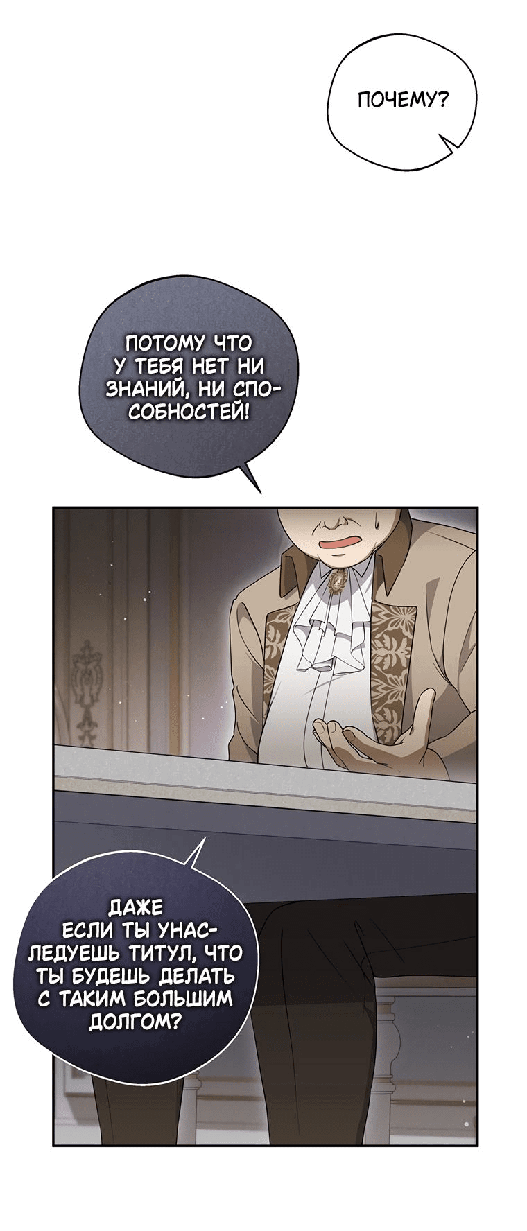 Манга Не нужно быть одержимым - Глава 4 Страница 21