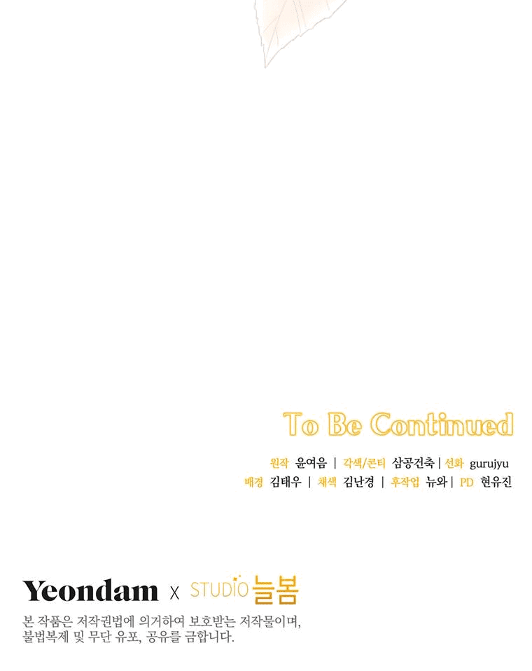 Манга Не нужно быть одержимым - Глава 4 Страница 58