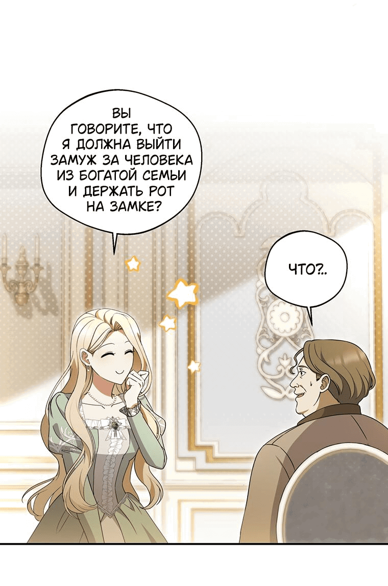 Манга Не нужно быть одержимым - Глава 4 Страница 19