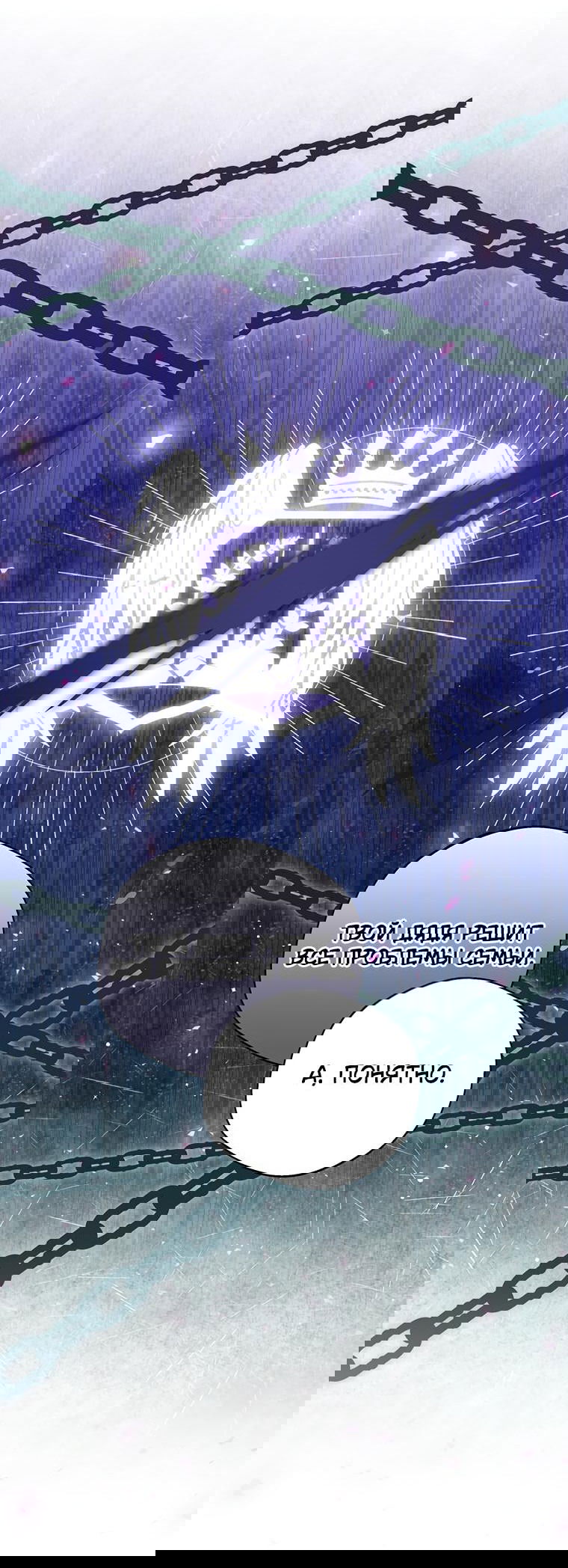 Манга Не нужно быть одержимым - Глава 4 Страница 18