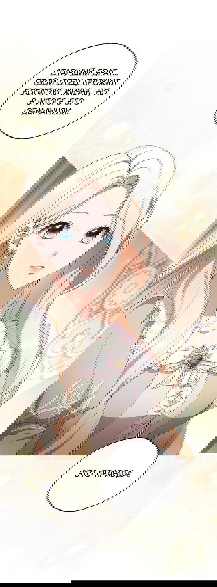 Манга Не нужно быть одержимым - Глава 4 Страница 22