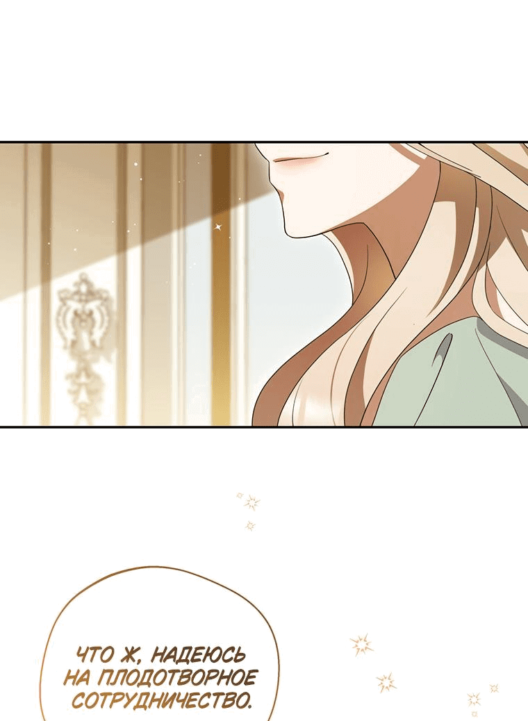 Манга Не нужно быть одержимым - Глава 4 Страница 56