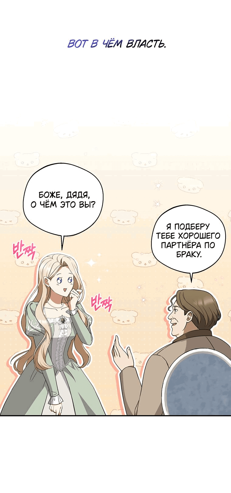 Манга Не нужно быть одержимым - Глава 4 Страница 16