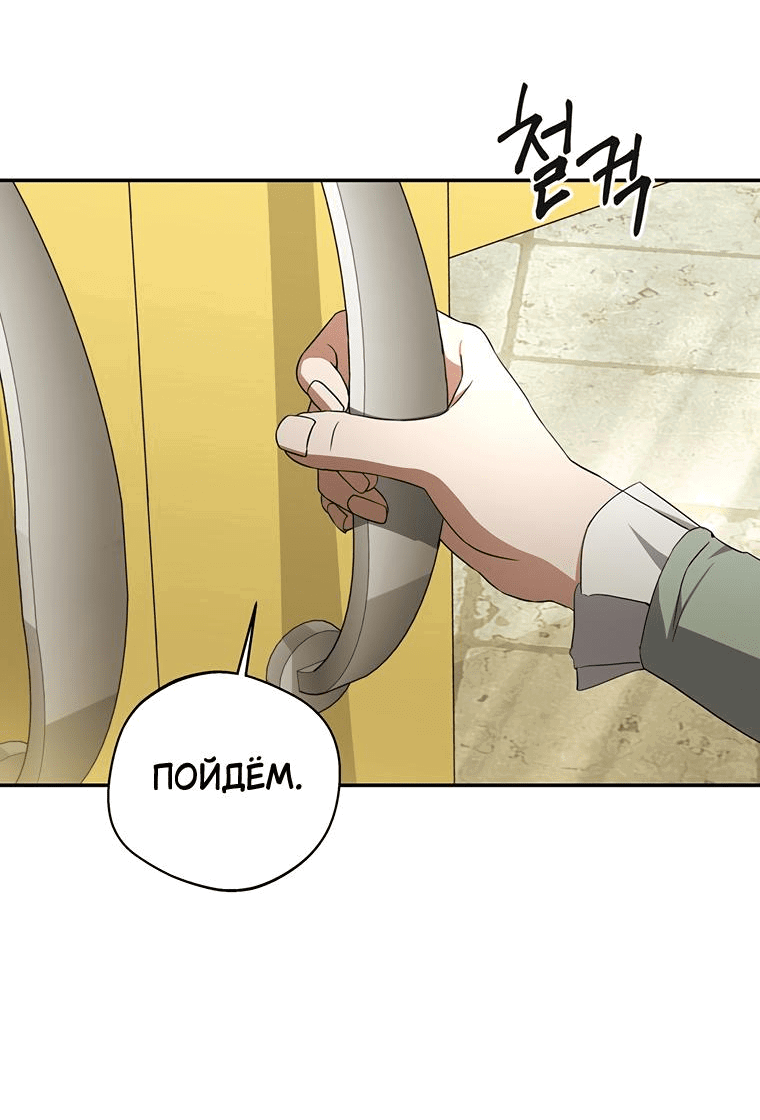 Манга Не нужно быть одержимым - Глава 3 Страница 54