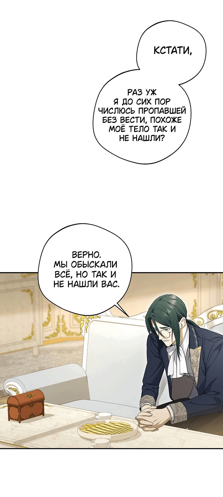 Манга Не нужно быть одержимым - Глава 3 Страница 18