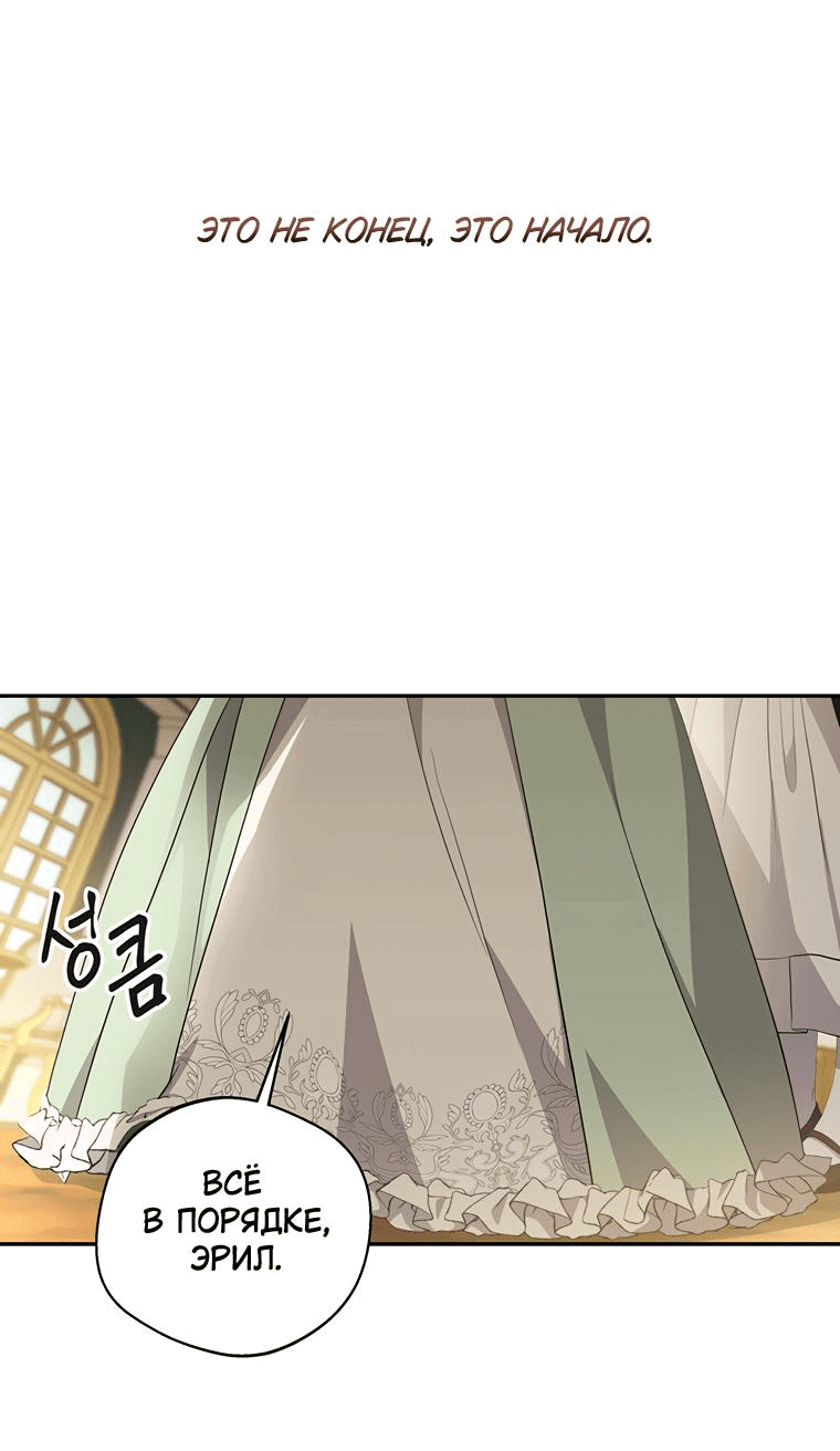 Манга Не нужно быть одержимым - Глава 3 Страница 53