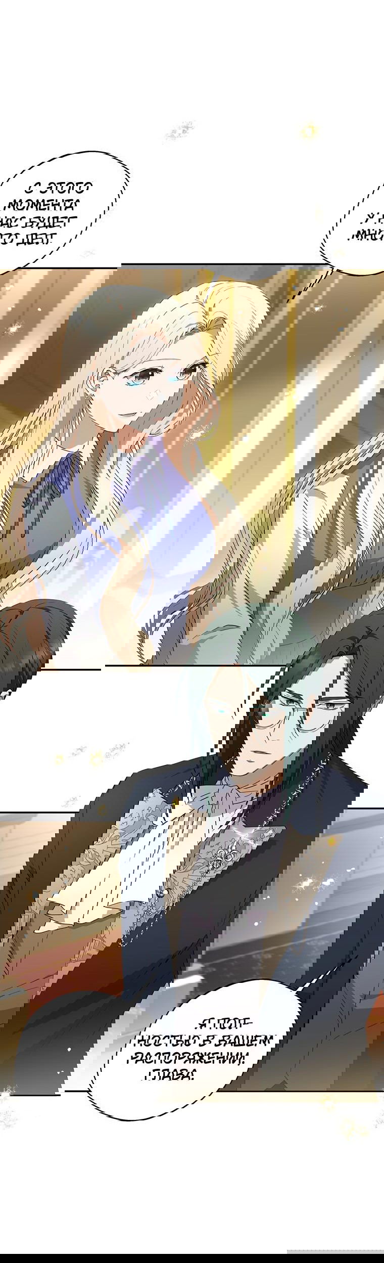 Манга Не нужно быть одержимым - Глава 3 Страница 46