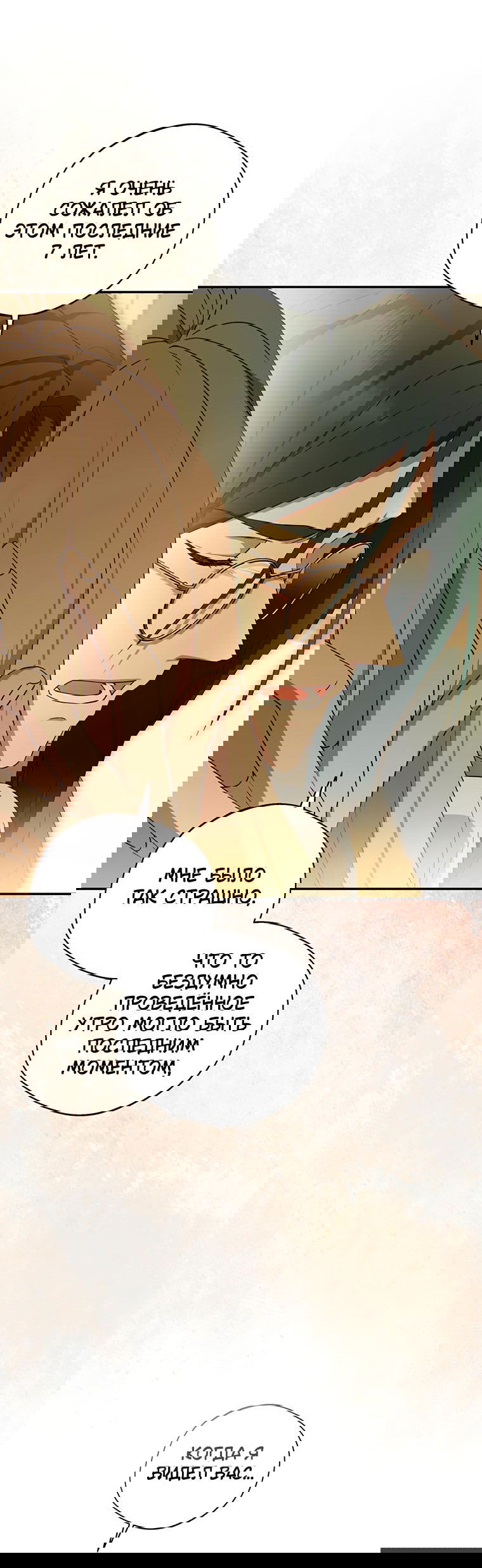 Манга Не нужно быть одержимым - Глава 3 Страница 42