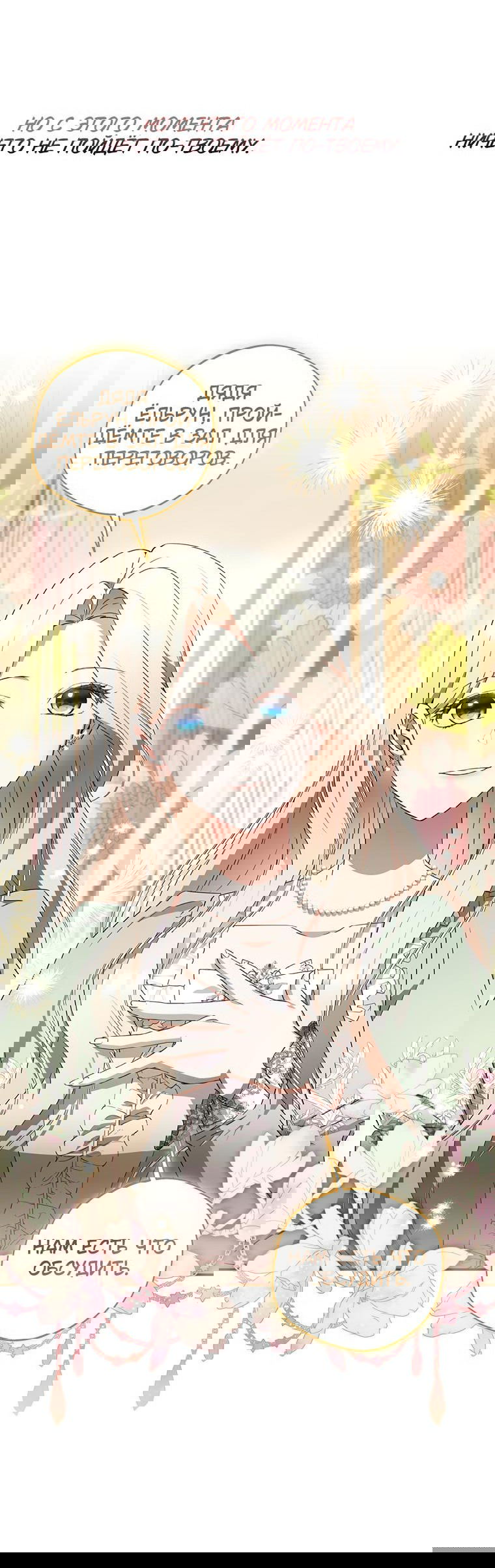 Манга Не нужно быть одержимым - Глава 3 Страница 63