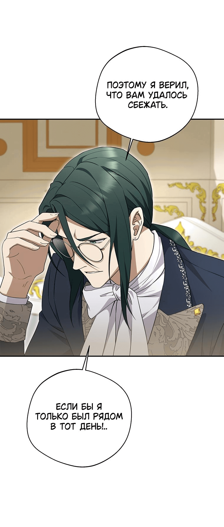 Манга Не нужно быть одержимым - Глава 3 Страница 19