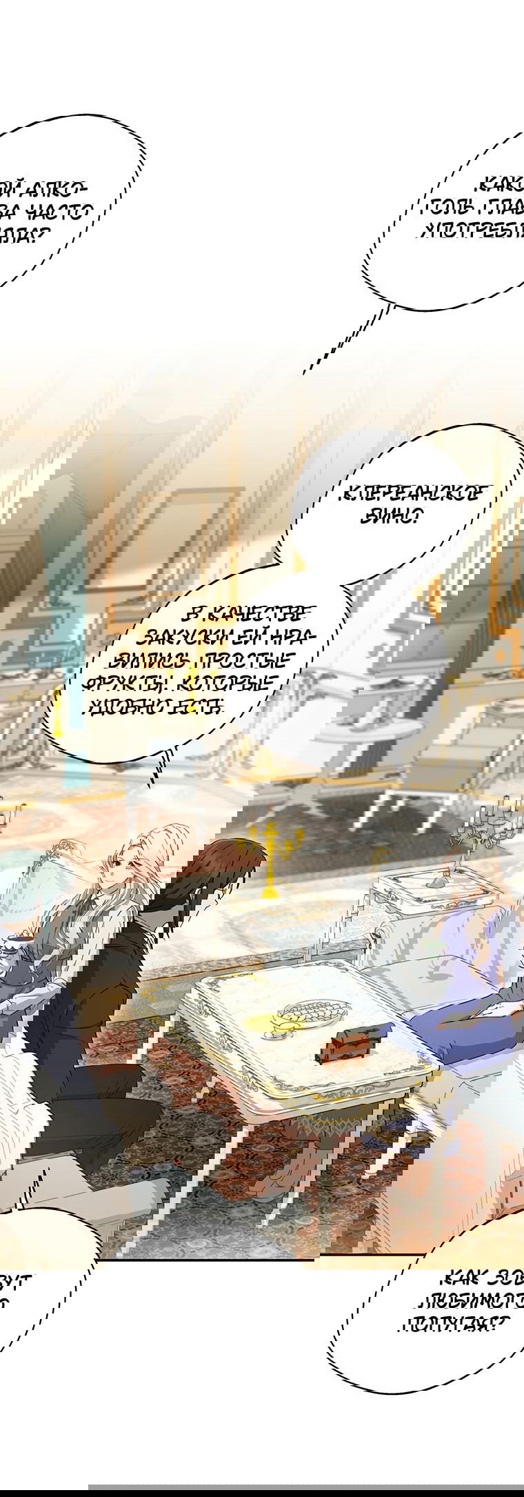 Манга Не нужно быть одержимым - Глава 3 Страница 7