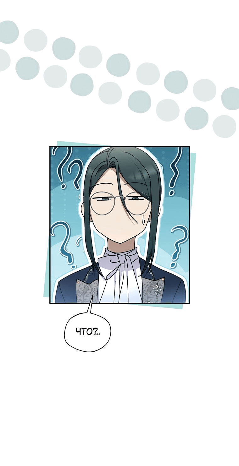 Манга Не нужно быть одержимым - Глава 3 Страница 48