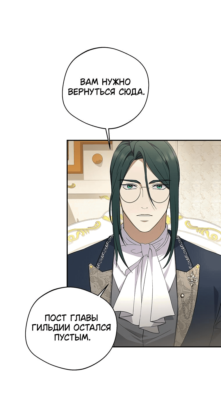 Манга Не нужно быть одержимым - Глава 3 Страница 24