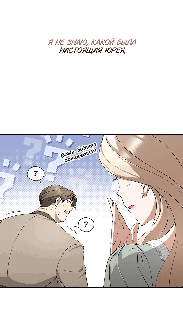 Манга Не нужно быть одержимым - Глава 3 Страница 62