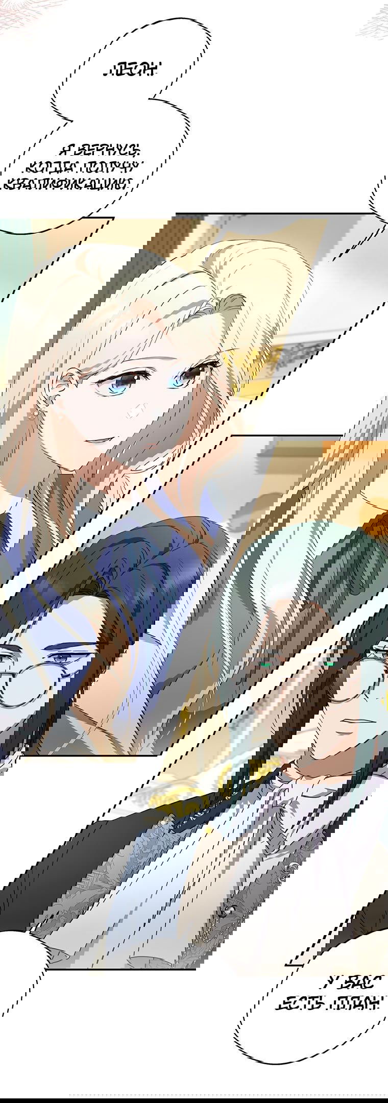 Манга Не нужно быть одержимым - Глава 3 Страница 36