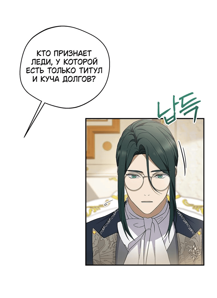 Манга Не нужно быть одержимым - Глава 3 Страница 29