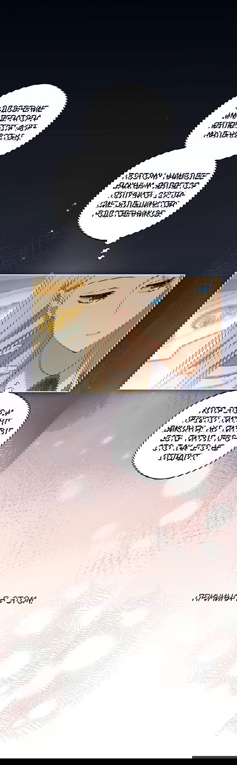 Манга Не нужно быть одержимым - Глава 3 Страница 34