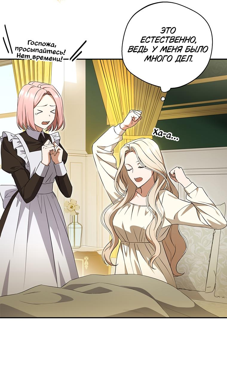 Манга Не нужно быть одержимым - Глава 3 Страница 51