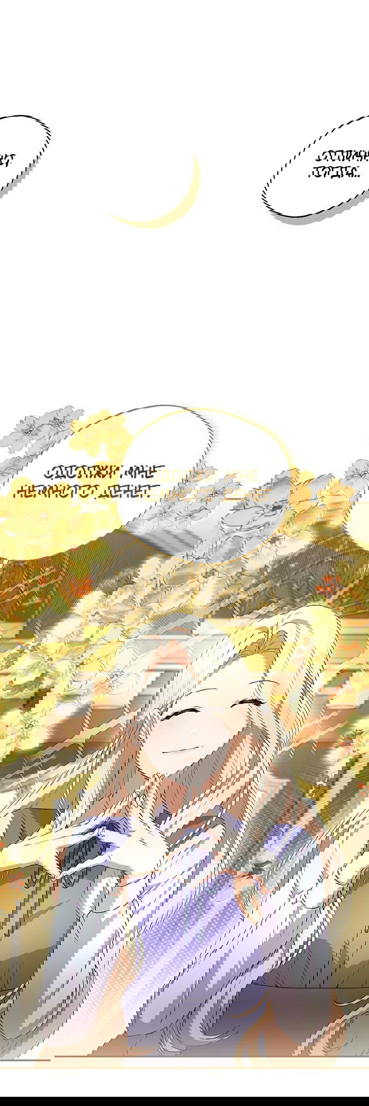 Манга Не нужно быть одержимым - Глава 3 Страница 47