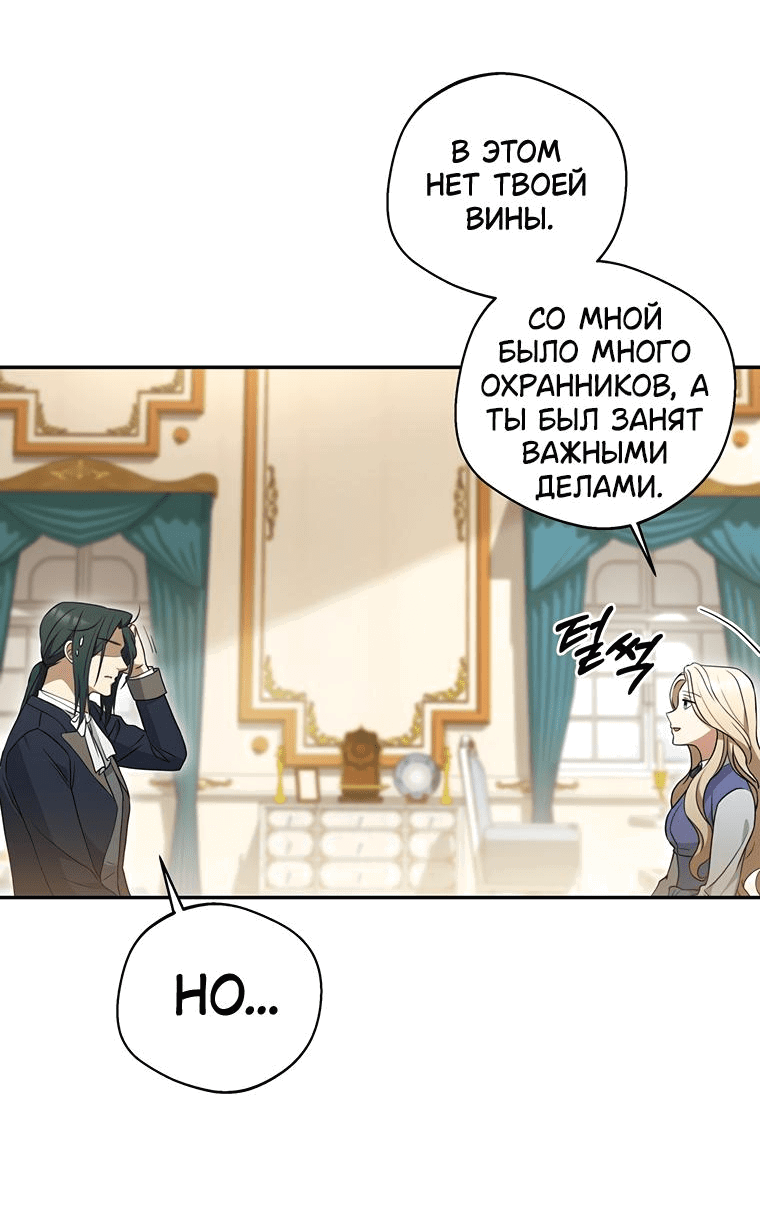 Манга Не нужно быть одержимым - Глава 3 Страница 22