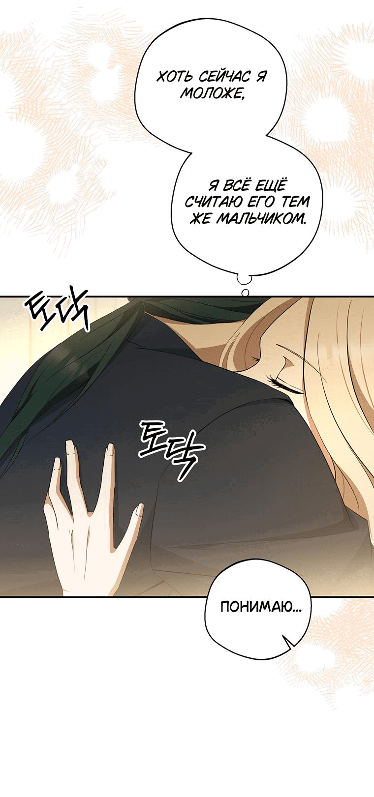 Манга Не нужно быть одержимым - Глава 3 Страница 44