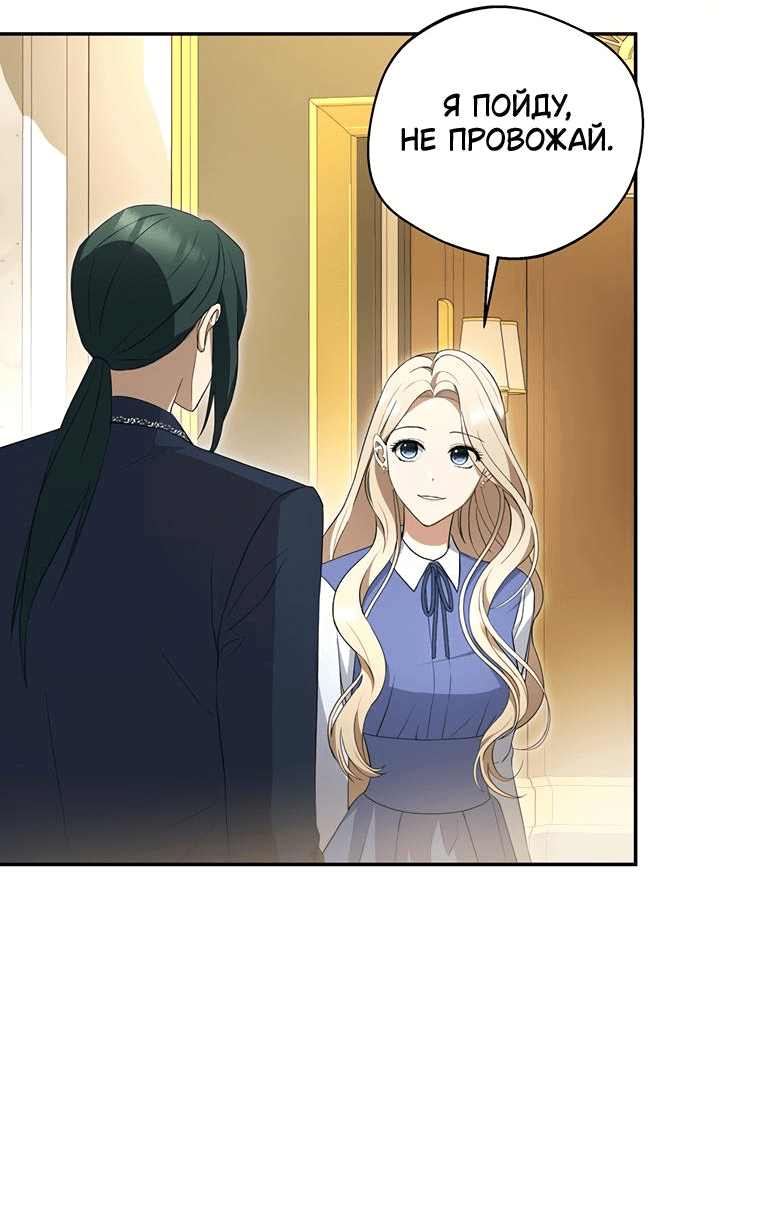 Манга Не нужно быть одержимым - Глава 3 Страница 39