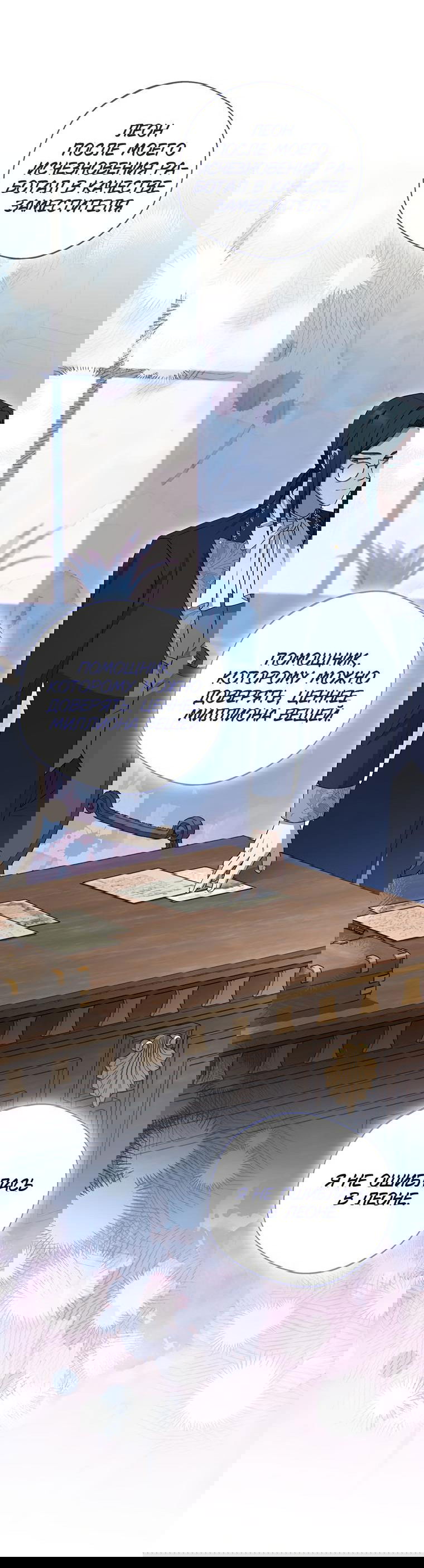 Манга Не нужно быть одержимым - Глава 3 Страница 26