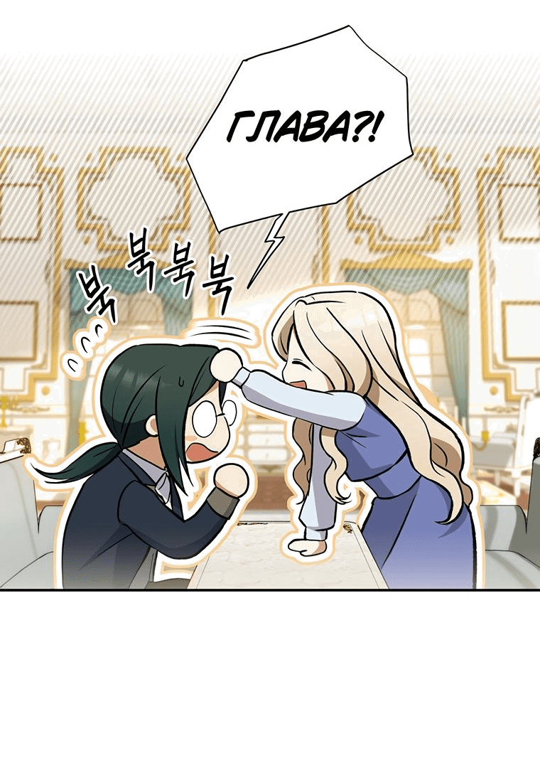 Манга Не нужно быть одержимым - Глава 3 Страница 21