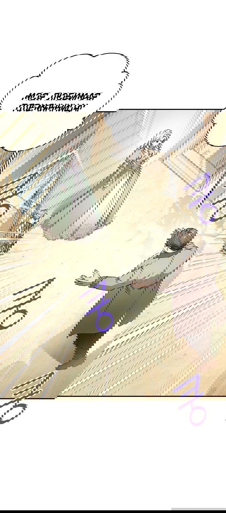 Манга Не нужно быть одержимым - Глава 3 Страница 58