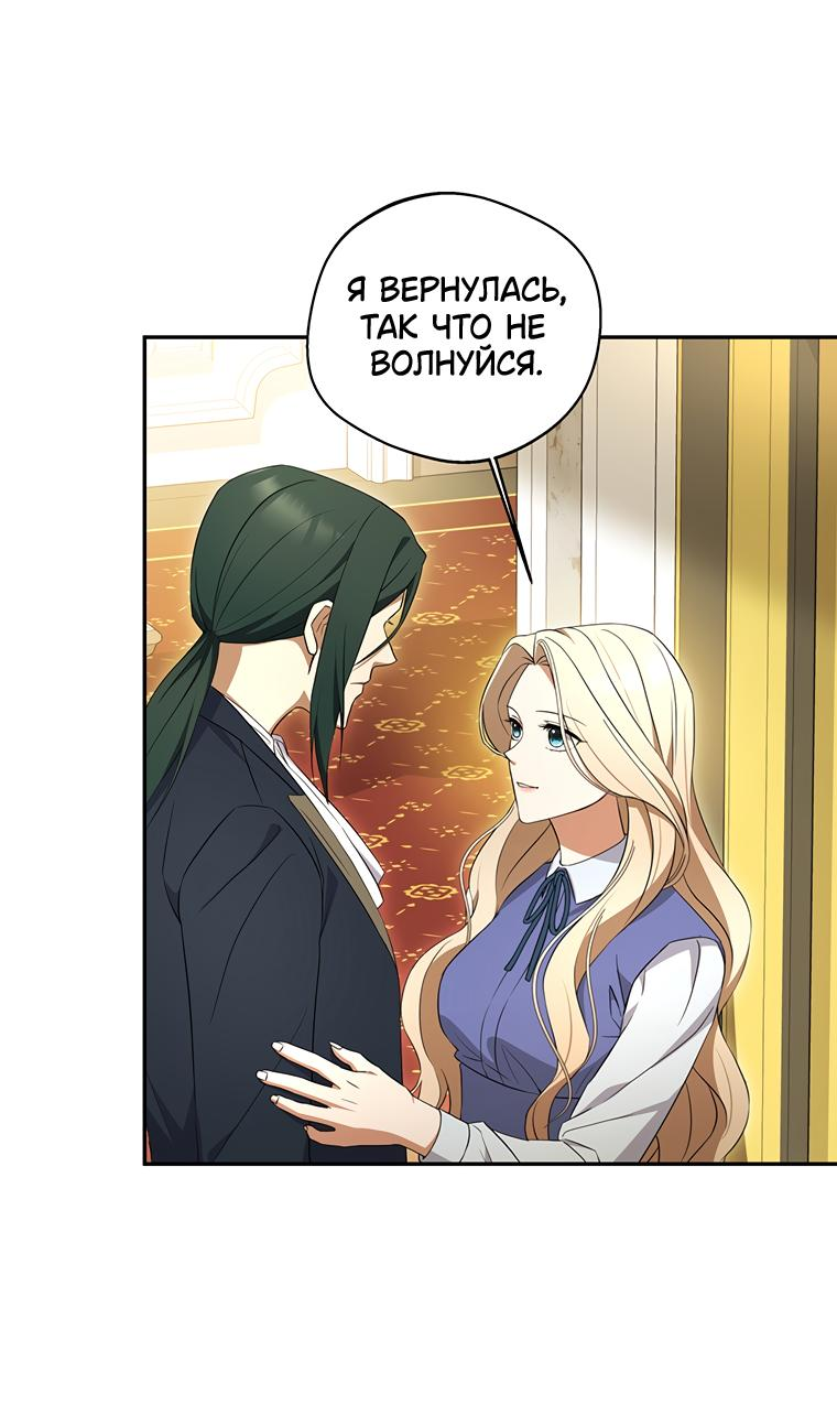 Манга Не нужно быть одержимым - Глава 3 Страница 45