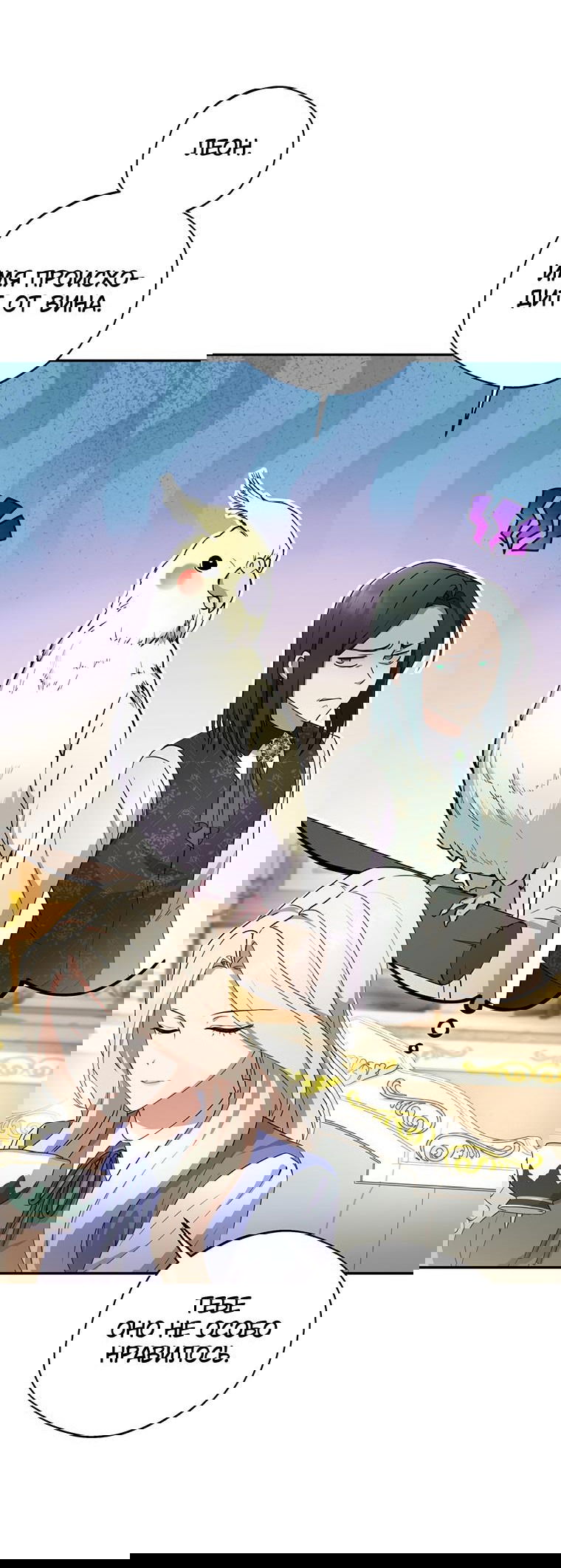 Манга Не нужно быть одержимым - Глава 3 Страница 8