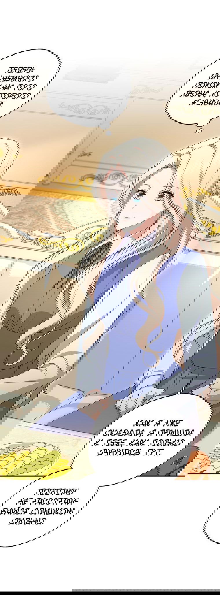 Манга Не нужно быть одержимым - Глава 3 Страница 11