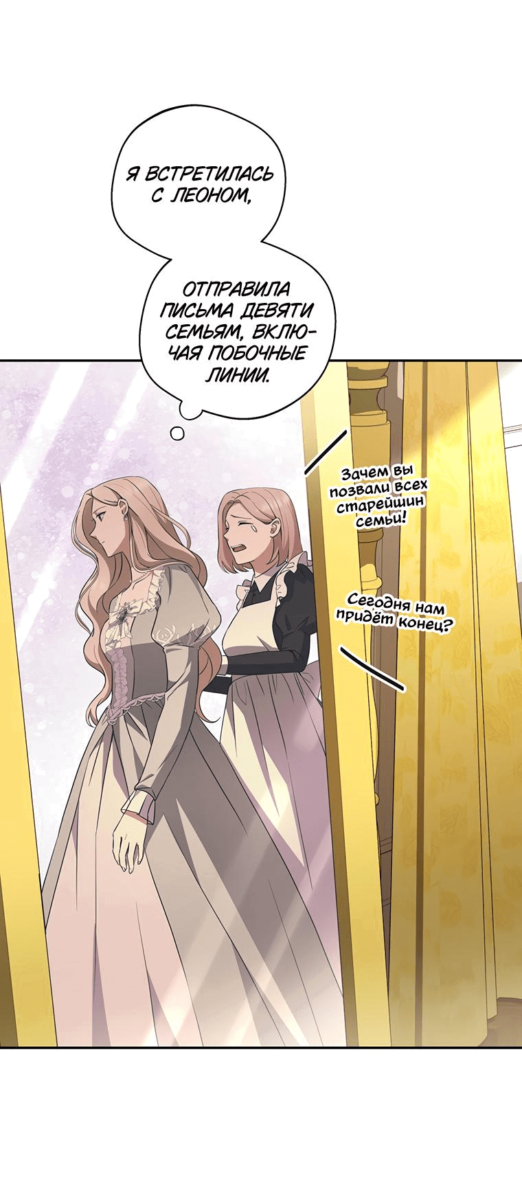 Манга Не нужно быть одержимым - Глава 3 Страница 52