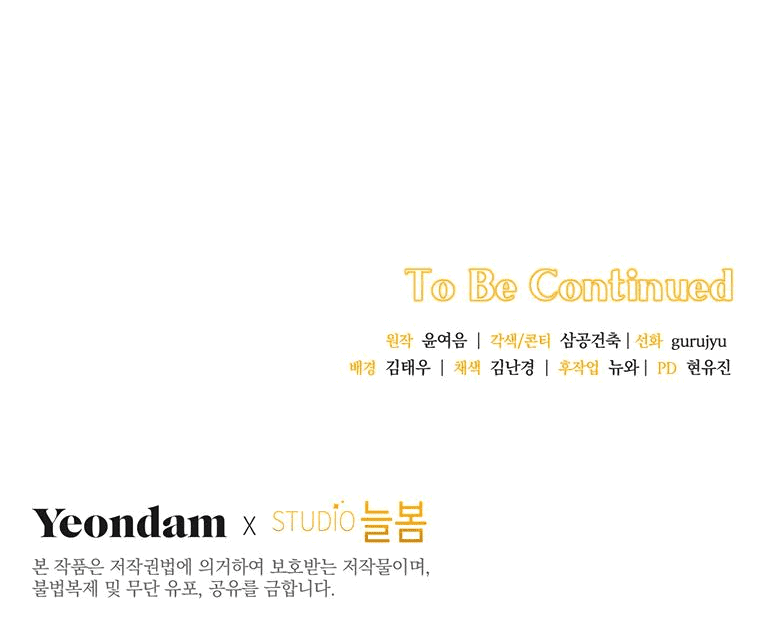 Манга Не нужно быть одержимым - Глава 2 Страница 57