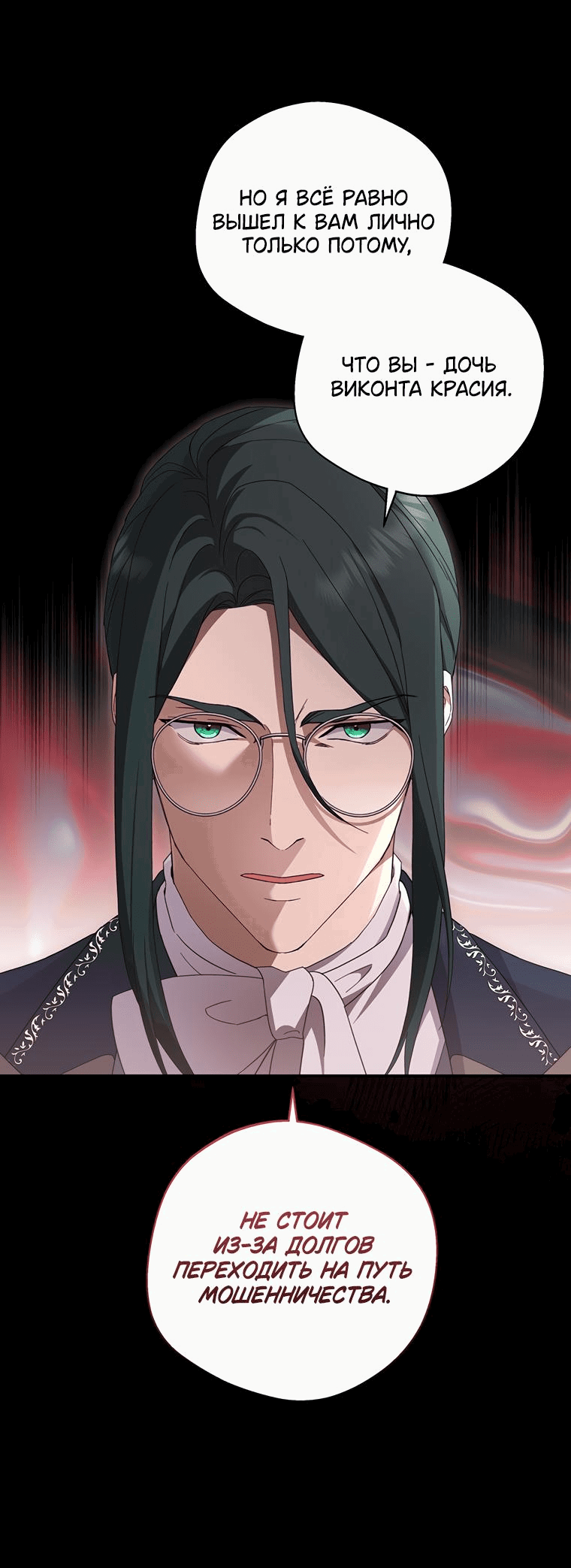 Манга Не нужно быть одержимым - Глава 2 Страница 19