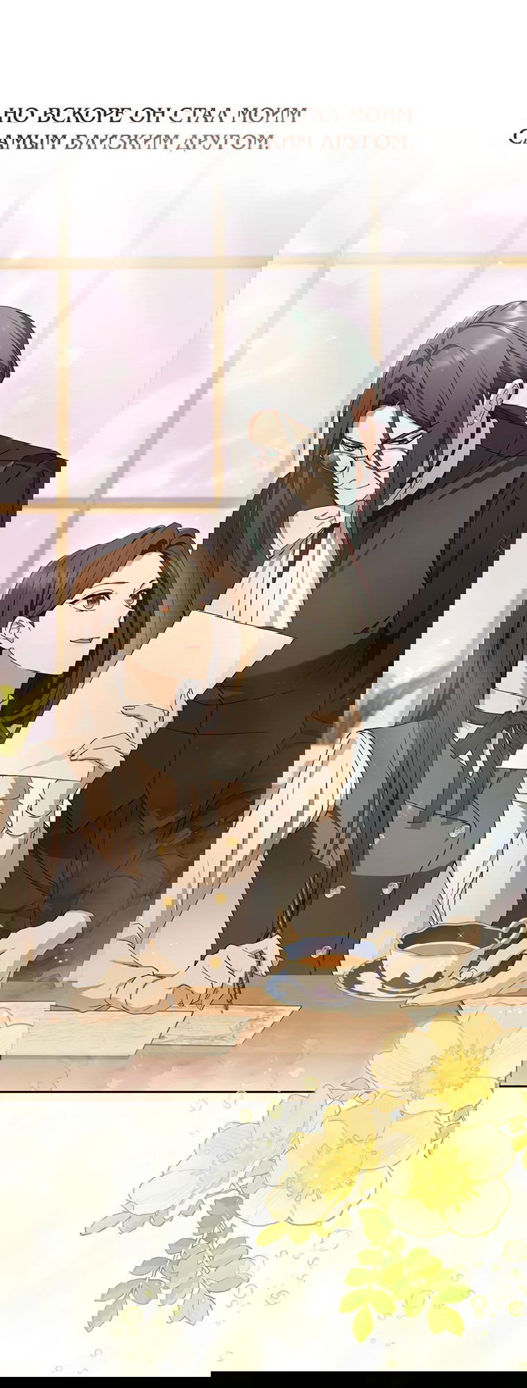 Манга Не нужно быть одержимым - Глава 2 Страница 13